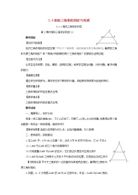 湘教版九年级上册3.4 相似三角形的判定与性质教案