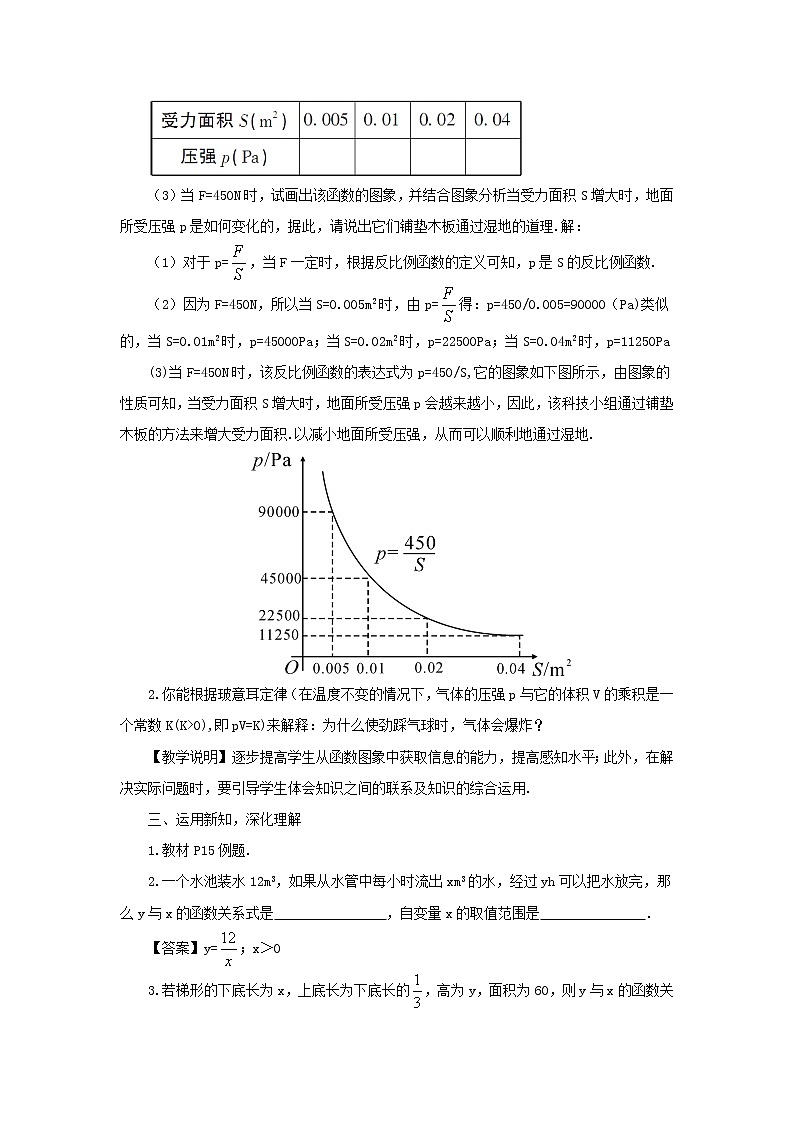 湘教初中数学九上《1.3反比例函数的应用》word教案 (1)02