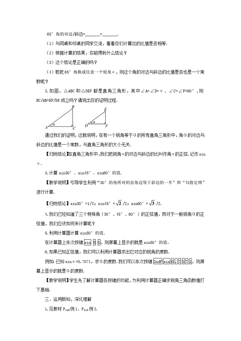 湘教初中数学九上《4.1.1 正弦和余弦教案02