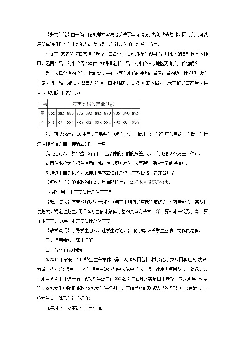 湘教初中数学九上《5.1总体平均数与方差的估计》word教案 (1)第2页