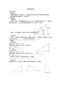 数学九年级上册4.1 正弦和余弦教学设计