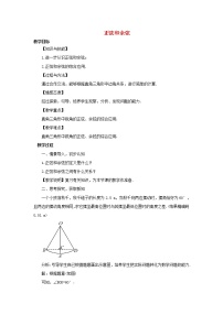 湘教版九年级上册4.1 正弦和余弦教案及反思