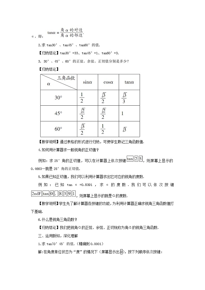 湘教初中数学九上《4.2正切》word教案 (1)第2页