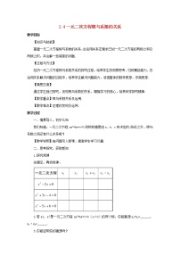 初中数学湘教版九年级上册2.4 一元二次方程根与系数的关系教案及反思