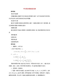 初中数学湘教版九年级上册3.2 平行线分线段成比例教学设计