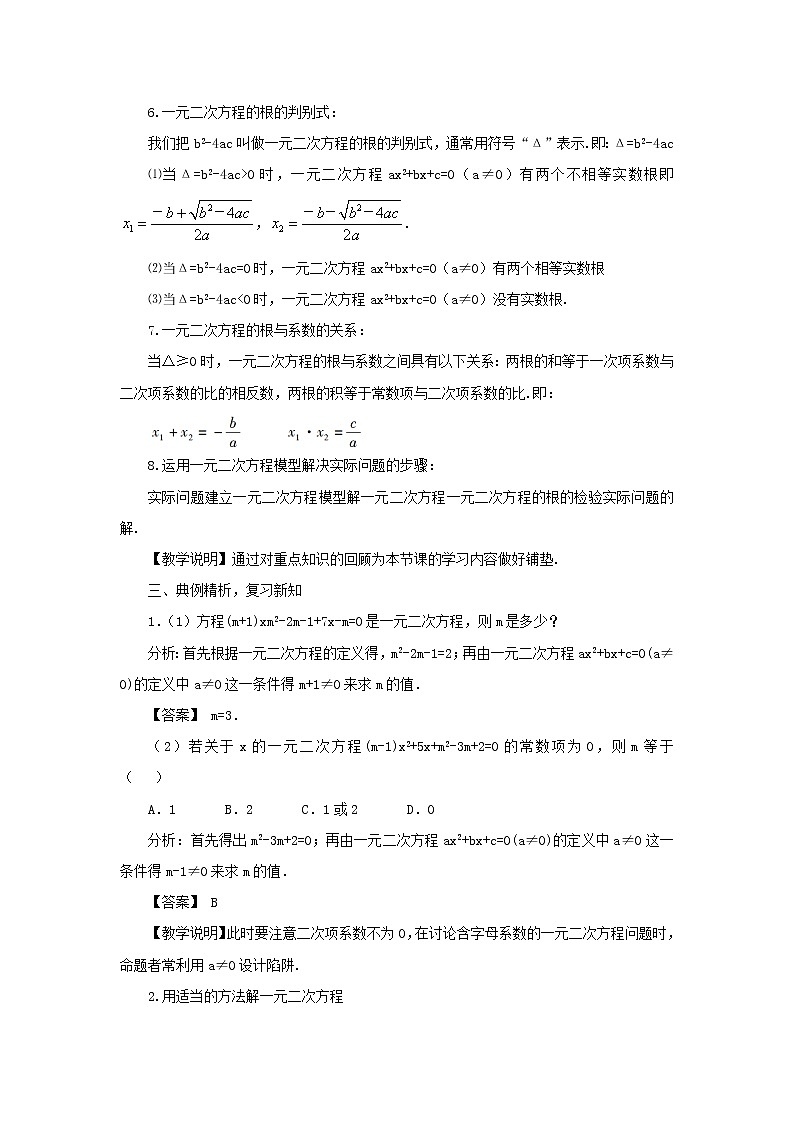 湘教初中数学九上《2.0第2章一元二次方程》word教案第3页