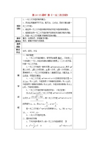 数学九年级上册2.1 一元二次方程教案