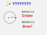 湘教初中数学九下《2.6 弧长与扇形面积 》PPT课件 (5)