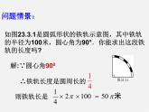 湘教初中数学九下《2.6 弧长与扇形面积 》PPT课件 (5)
