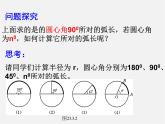 湘教初中数学九下《2.6 弧长与扇形面积 》PPT课件 (5)