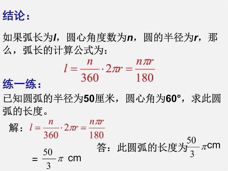 湘教初中数学九下《2.6 弧长与扇形面积 》PPT课件 (5)第6页