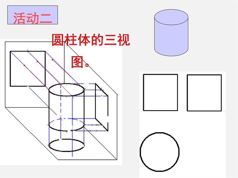 湘教初中数学九下《3.3 三视图 》PPT课件 (1)第7页