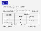 湘教初中数学九下《1.2 二次函数的图像与性质》PPT课件 (6)