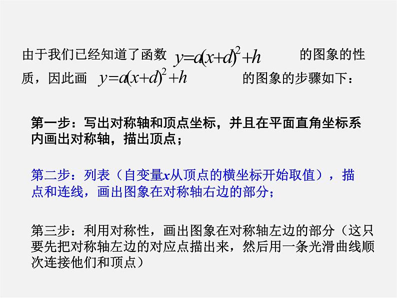 湘教初中数学九下《1.2 二次函数的图像与性质》PPT课件 (6)04