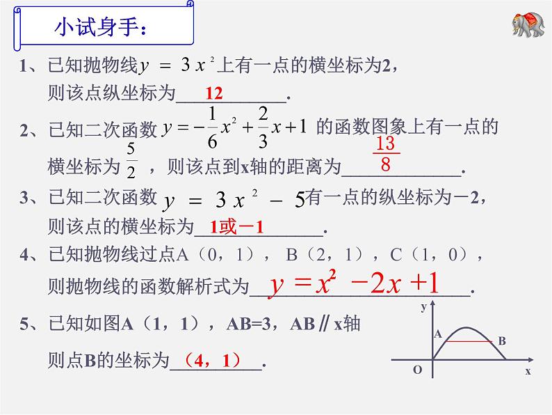 湘教初中数学九下《1.5 二次函数的应用》PPT课件 (7)第4页