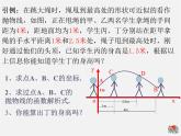 湘教初中数学九下《1.5 二次函数的应用》PPT课件 (7)