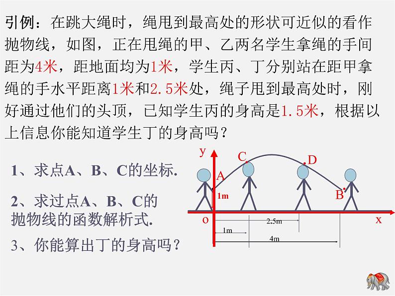 湘教初中数学九下《1.5 二次函数的应用》PPT课件 (7)第5页