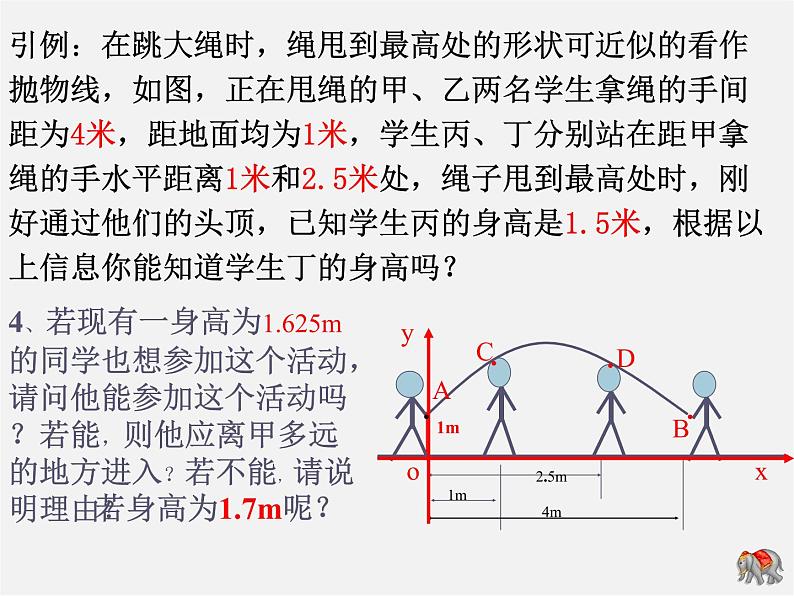 湘教初中数学九下《1.5 二次函数的应用》PPT课件 (7)第6页