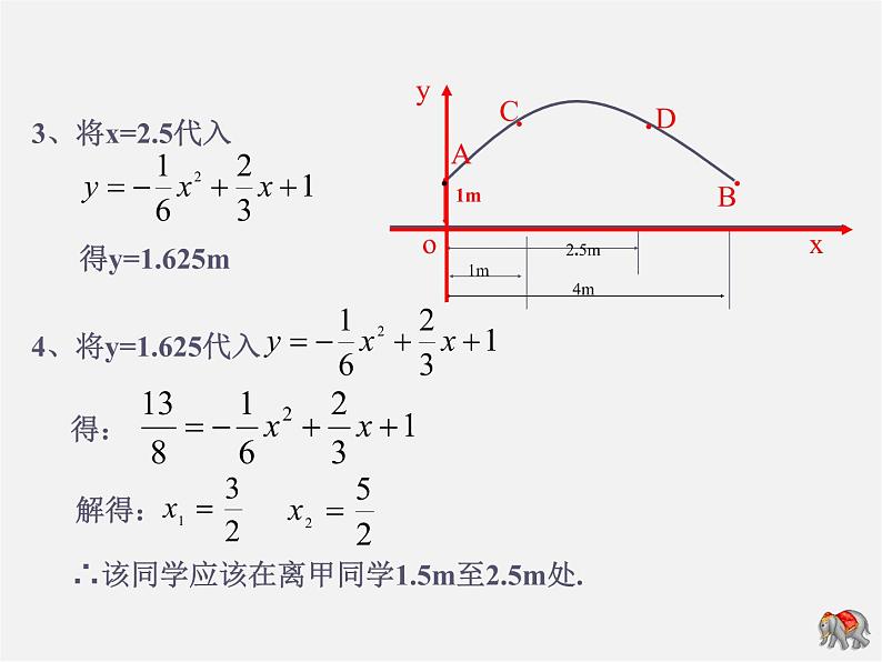 湘教初中数学九下《1.5 二次函数的应用》PPT课件 (7)第8页