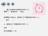 湘教初中數(shù)學(xué)九下《2.1 圓的對稱性 》PPT課件 (3)