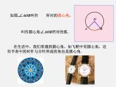 湘教初中数学九下《2.1 圆的对称性 》PPT课件 (3)