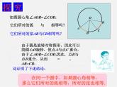 湘教初中数学九下《2.1 圆的对称性 》PPT课件 (3)