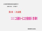 湘教初中数学九下《1.5 二次函数的应用》PPT课件 (4)
