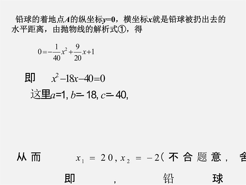 湘教初中数学九下《1.5 二次函数的应用》PPT课件 (4)第3页