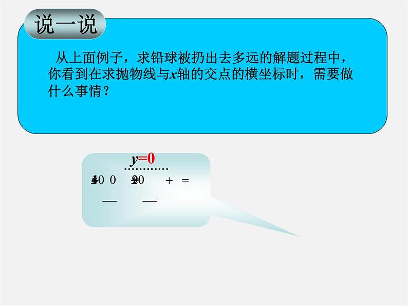 湘教初中数学九下《1.5 二次函数的应用》PPT课件 (4)第4页