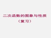 湘教初中数学九下《1.2 二次函数的图像与性质》PPT课件 (13)