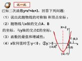 湘教初中数学九下《1.2 二次函数的图像与性质》PPT课件 (13)