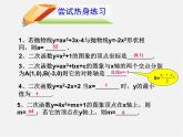 湘教初中数学九下《1.2 二次函数的图像与性质》PPT课件 (13)