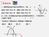 湘教初中数学九下《1.2 二次函数的图像与性质》PPT课件 (13)