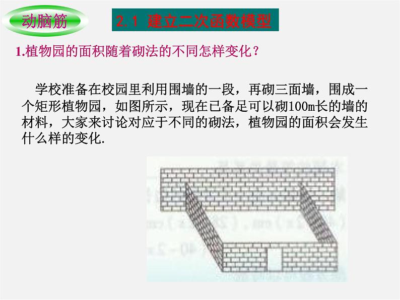 湘教初中数学九下《1.2 二次函数的图像与性质》PPT课件 (1)03