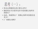 湘教初中数学九下《2.6 弧长与扇形面积 》PPT课件 (1)