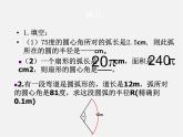 湘教初中数学九下《2.6 弧长与扇形面积 》PPT课件 (1)