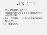 湘教初中数学九下《2.6 弧长与扇形面积 》PPT课件 (1)