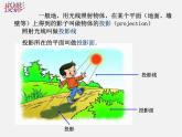 湘教初中數(shù)學(xué)九下《3.1 投影 》PPT課件 (1)