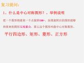 湘教初中數(shù)學(xué)九下《2.1 圓的對稱性 》PPT課件 (7)