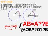 湘教初中数学九下《2.1 圆的对称性 》PPT课件 (7)