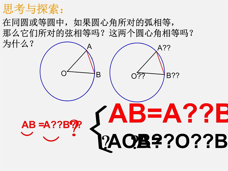 湘教初中数学九下《2.1 圆的对称性 》PPT课件 (7)05