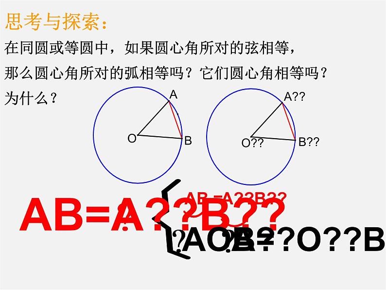 湘教初中数学九下《2.1 圆的对称性 》PPT课件 (7)06