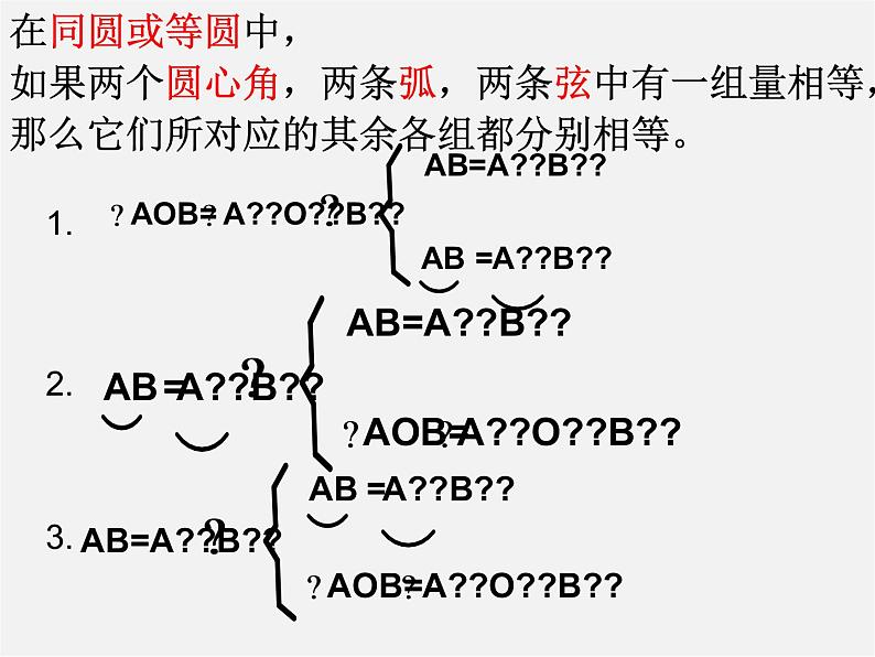 湘教初中数学九下《2.1 圆的对称性 》PPT课件 (7)07