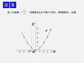 湘教初中数学九下《1.2 二次函数的图像与性质》PPT课件 (5)