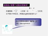 湘教初中数学九下《1.2 二次函数的图像与性质》PPT课件 (5)