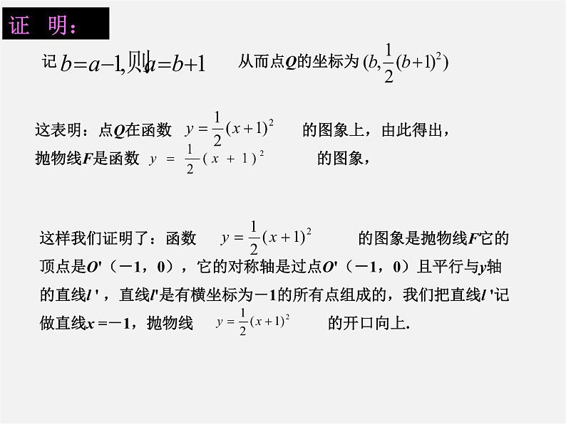 湘教初中数学九下《1.2 二次函数的图像与性质》PPT课件 (5)第5页