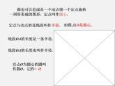 湘教初中數(shù)學(xué)九下《2.1 圓的對稱性 》PPT課件 (6)
