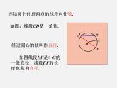 湘教初中數(shù)學(xué)九下《2.1 圓的對稱性 》PPT課件 (6)