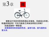 湘教初中數(shù)學(xué)九下《2.1 圓的對稱性 》PPT課件 (8)