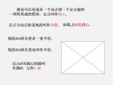 湘教初中數(shù)學(xué)九下《2.1 圓的對稱性 》PPT課件 (8)